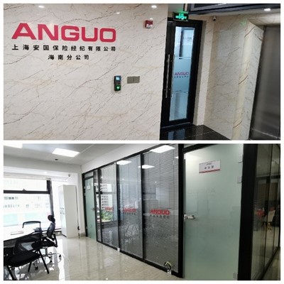 保險中介價值升級迫在眉睫 安國保險經紀海南分公司科技打造專業服務體系