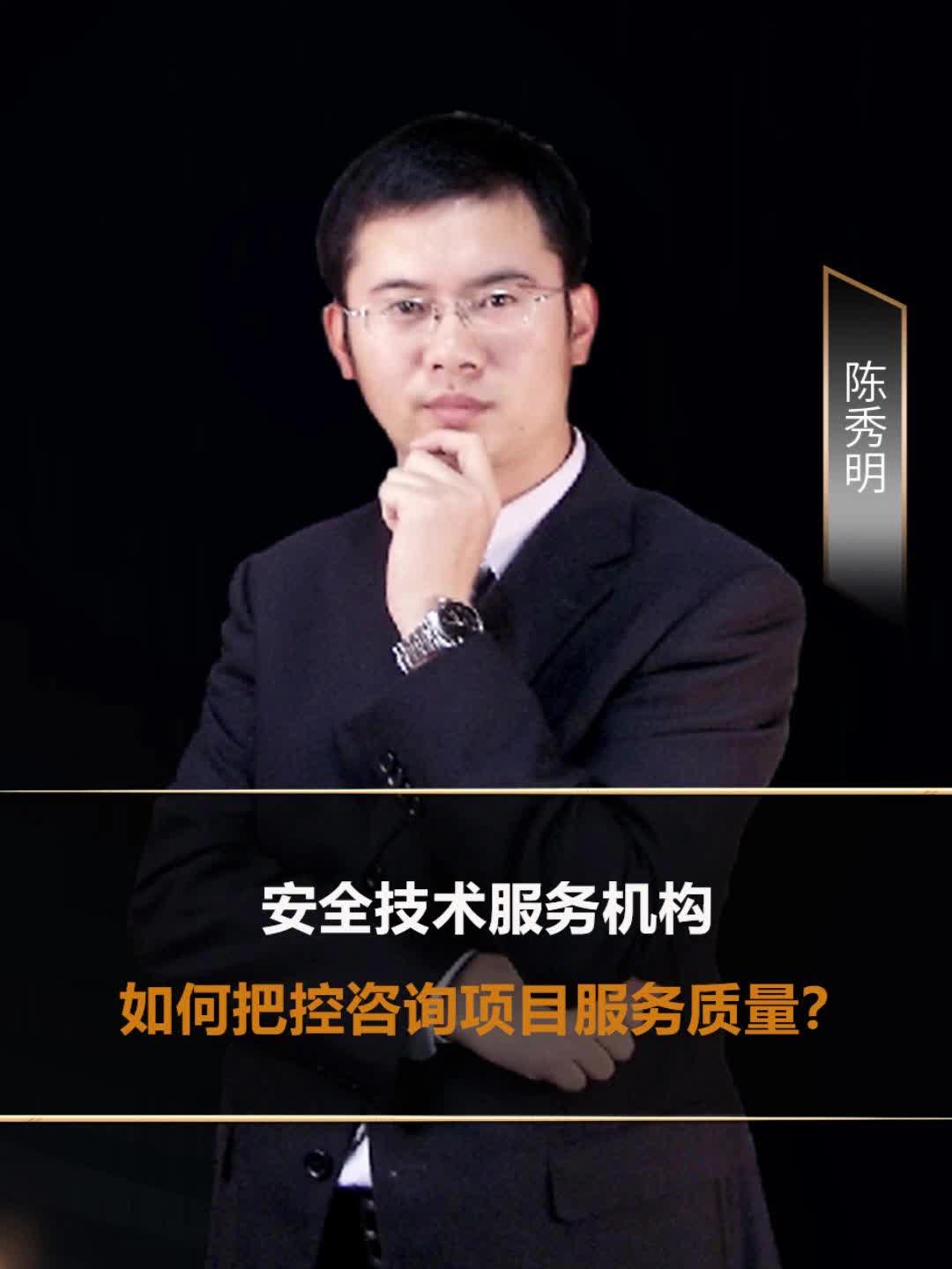 技術(shù)咨詢服務(wù)質(zhì)量控制 安全技術(shù)服務(wù)機(jī)構(gòu)的實(shí)踐路徑